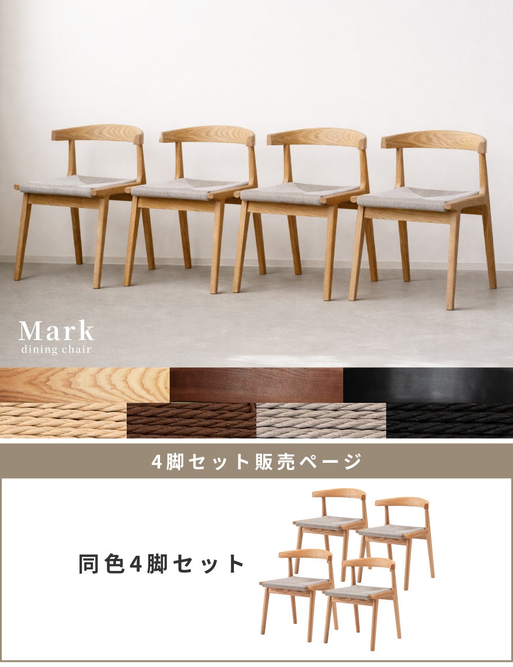 4脚セット]ダイニングチェア ペーパーコード 北欧 引っ掛け ルンバ対応