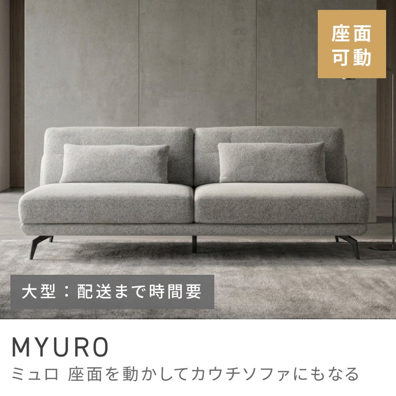 【未使用展示品】ATELIER MOKUBA リッシュ 2Pソファ 開梱設置サービス] ソファ 2人掛け 二人掛け 2P 幅197cm Sバネ｜MYURO