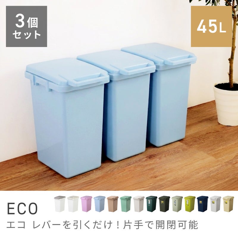 同色3個セット】ゴミ箱 45L 47L リビング 分別 大きめ 密閉 コバエ