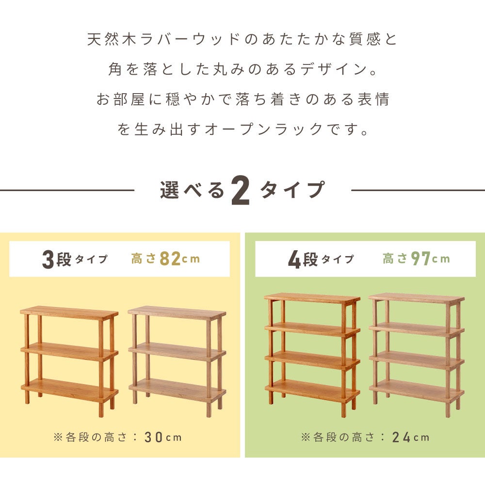 オープンラック 3段 4段 天然木 収納 棚 スリム 木製 天然木｜blaise