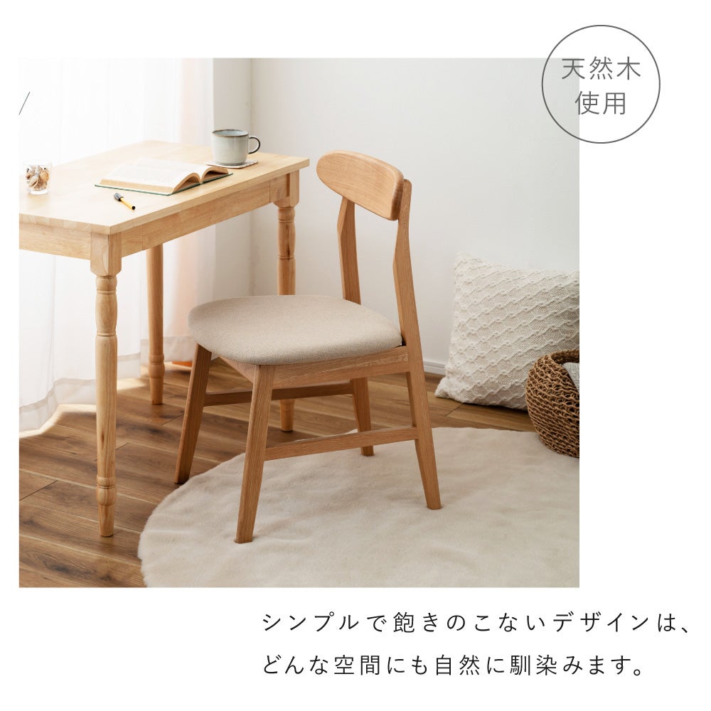 ダイニングチェア 椅子 木製 天然木 オーク 北欧 ナチュラル シンプル