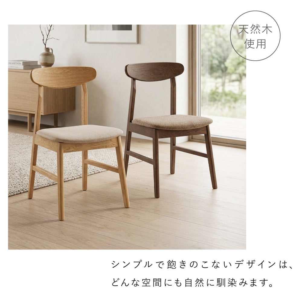 ダイニングチェア 椅子 木製 天然木 オーク 北欧 ナチュラル シンプル
