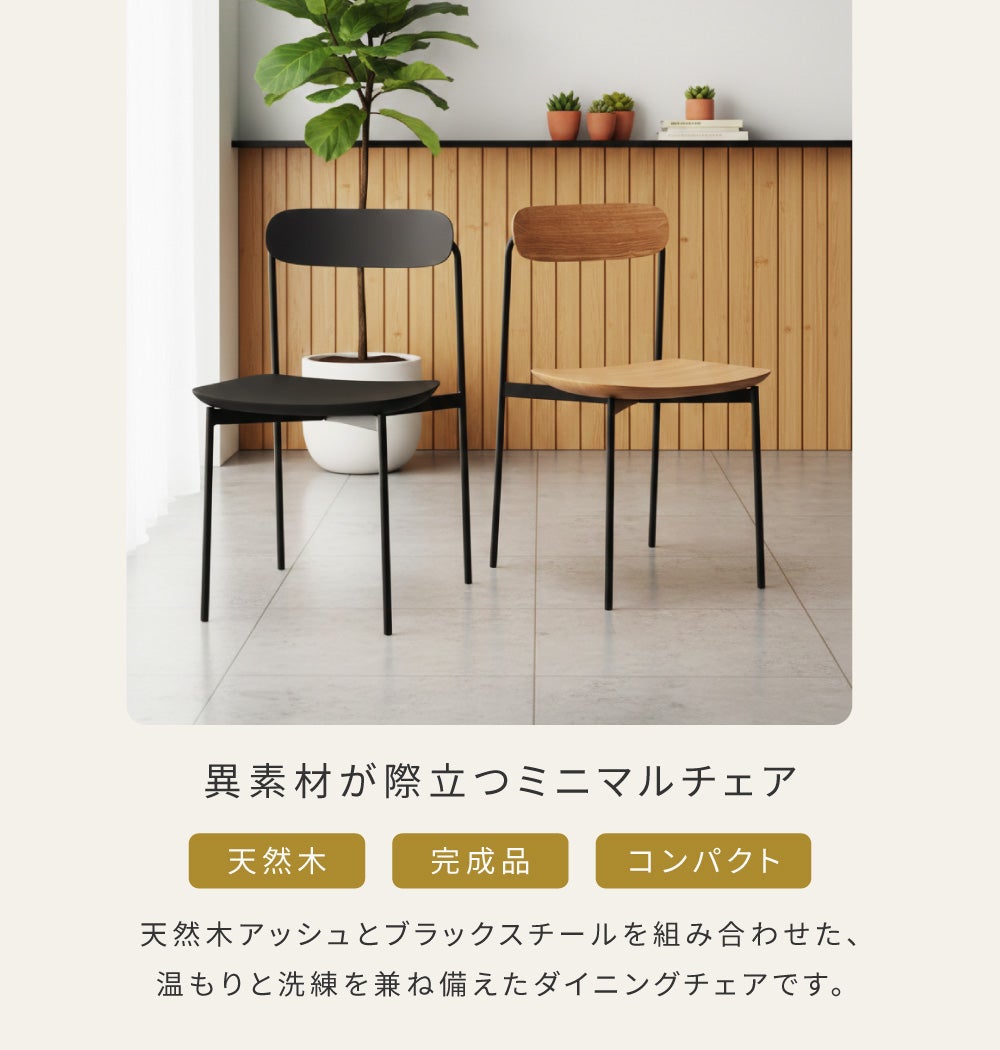 ダイニングチェア 椅子 木製 天然木 アッシュ モダン シンプル｜Lunor