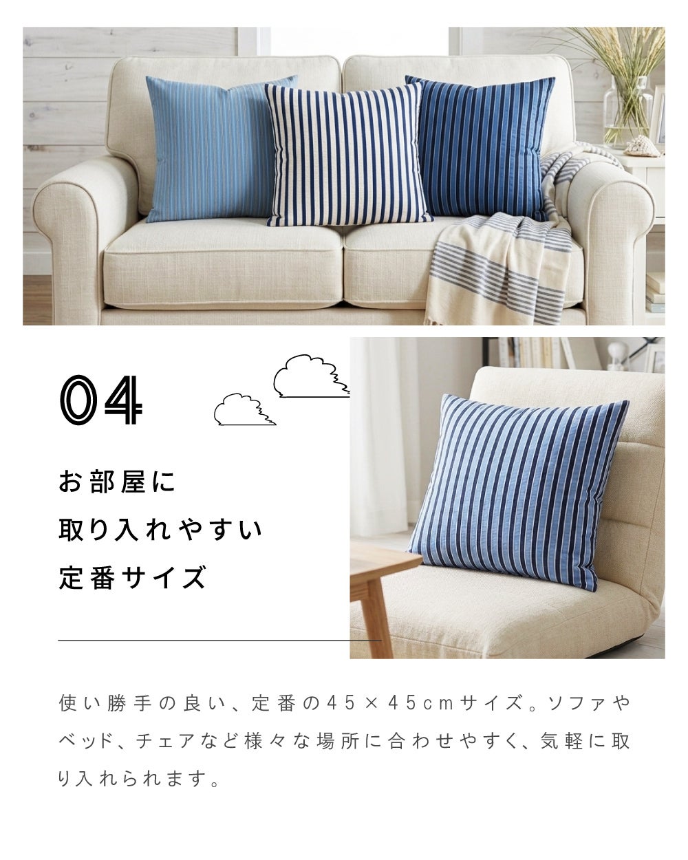 クッション 枕 背もたれ 45×45cm おしゃれ 北欧 ストライプ 爽やか