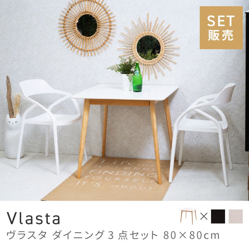3点セット] ダイニングテーブルセット 2人 掛け 2人用 正方形｜Vlasta