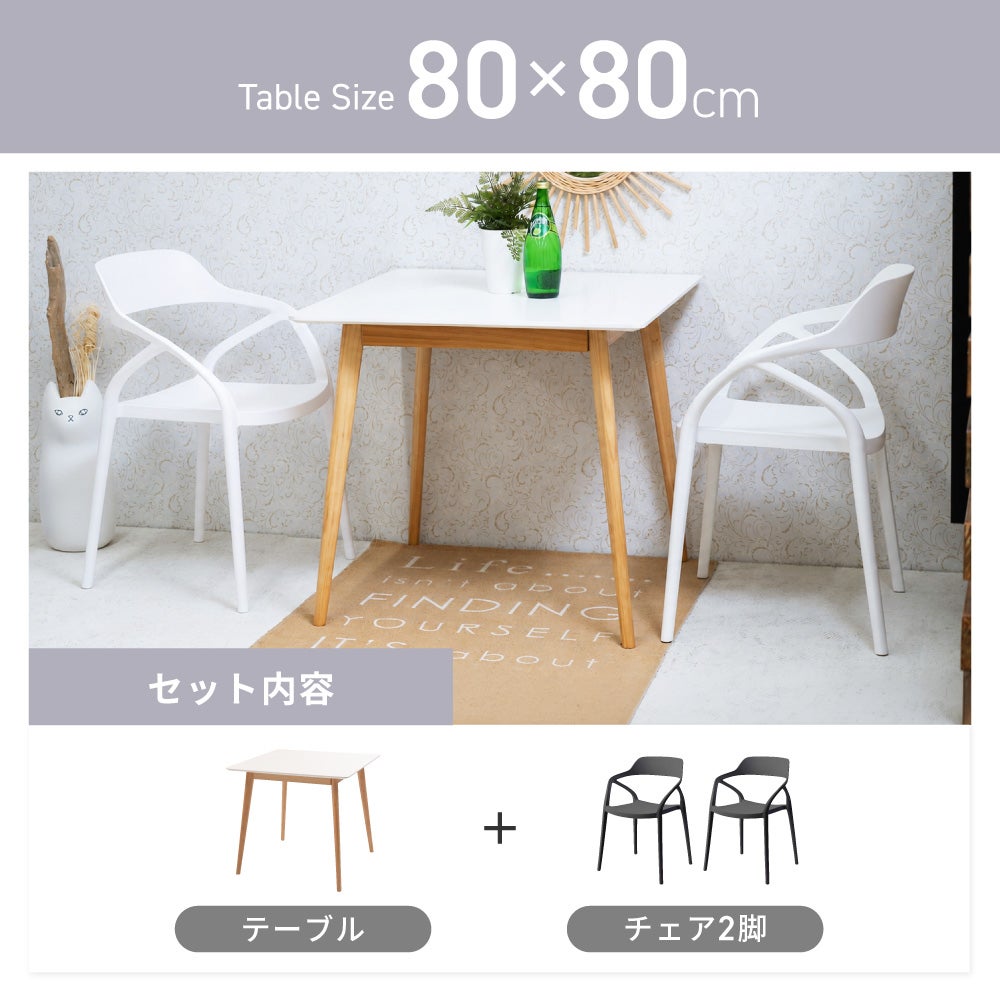 3点セット] ダイニングテーブルセット 2人 掛け 2人用 正方形｜Vlasta