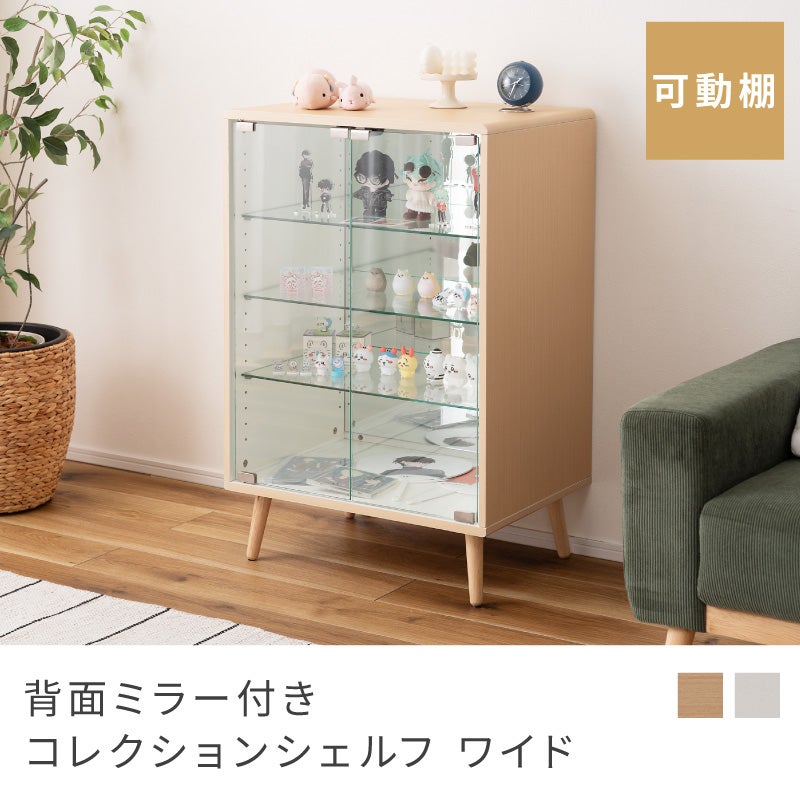 コレクションシェルフ ワイド 4段 背面ミラー ケース ガラス 推し活 棚