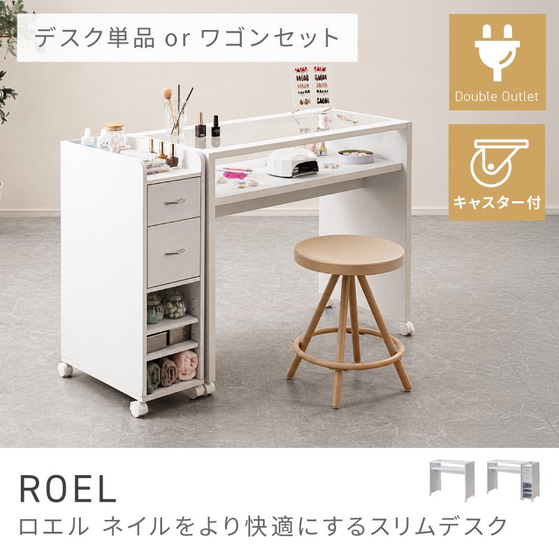 ネイルデスクセット　ワゴン、チェア付き　美品 デスク単体orワゴンセット] ネイルデスク ネイル デスク ワゴン