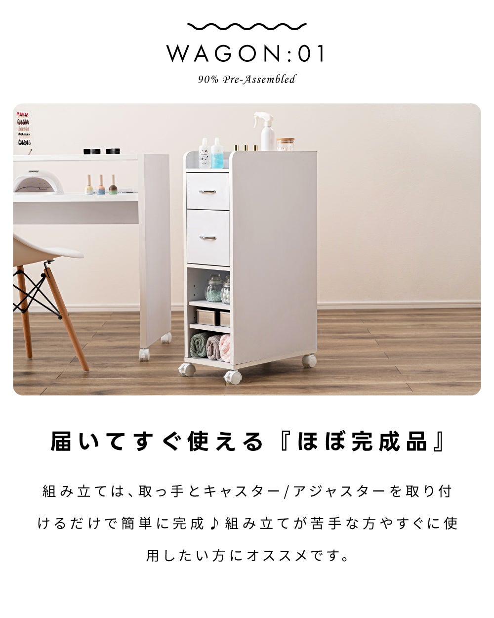 デスク単体orワゴンセット] ネイルデスク ネイル デスク ワゴン