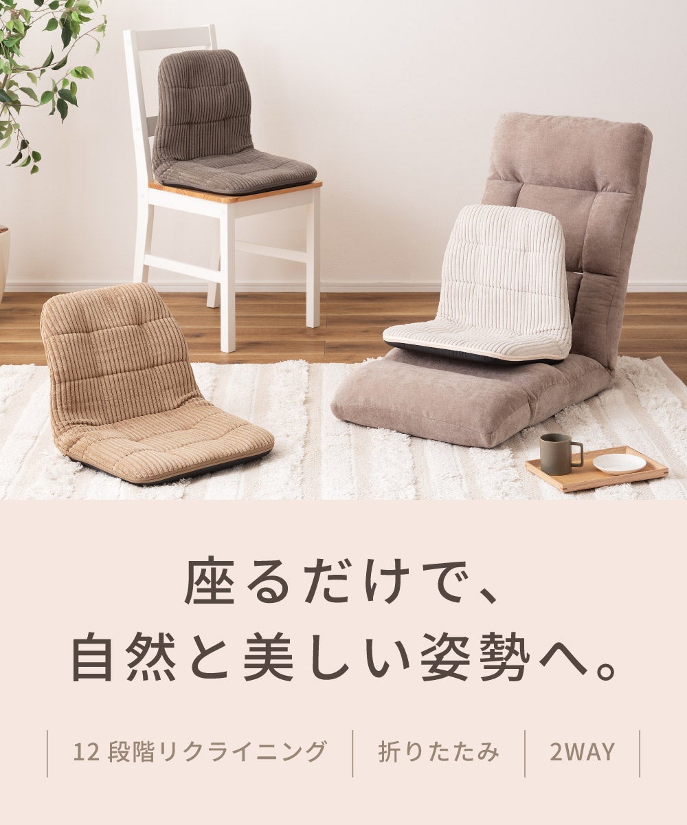 座椅子 姿勢サポート 背筋 折りたたみ コンパクト フロアチェア 椅子