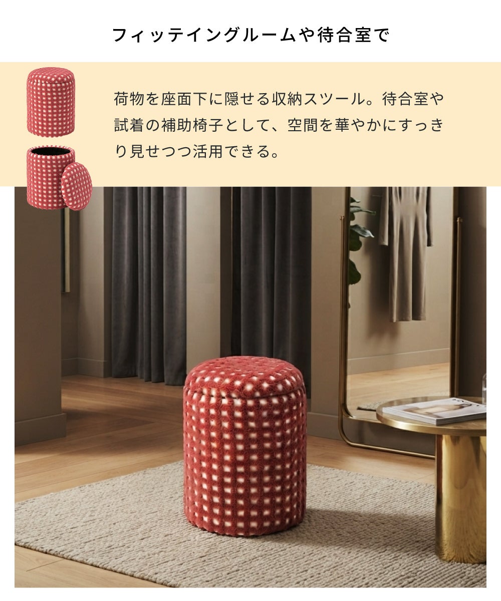 収納スツール 背もたれなし イス チェア オットマン 隠し収納 チェック