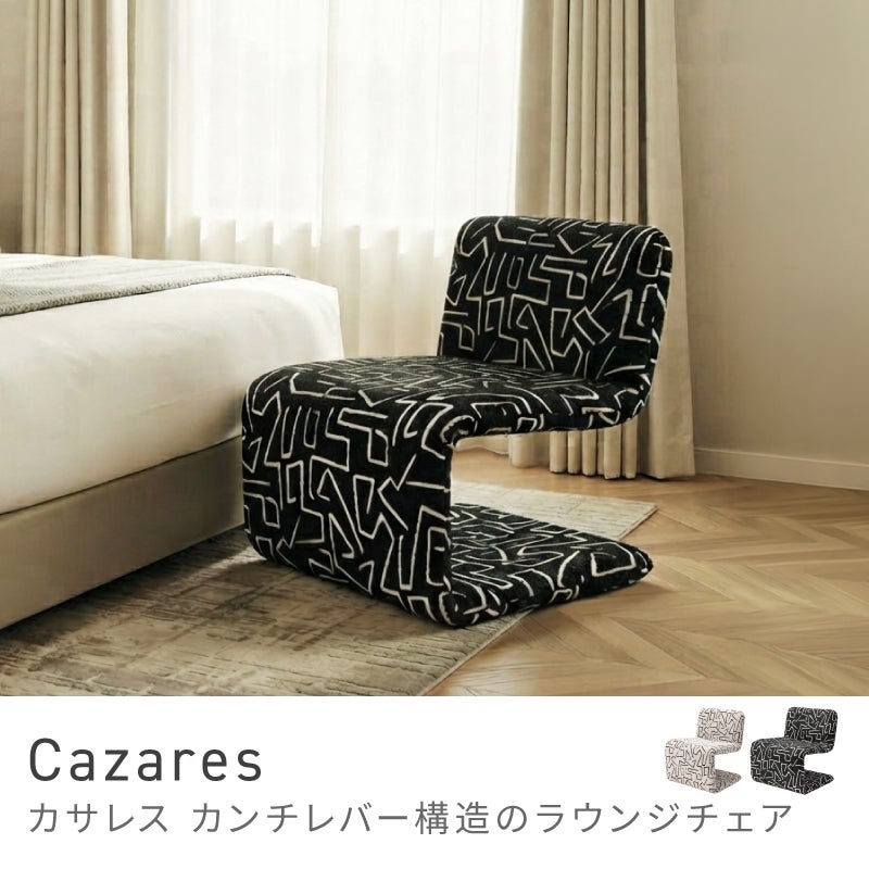パーソナルチェア通販|【公式】東谷(AZUMAYA)の家具通販・インテリア