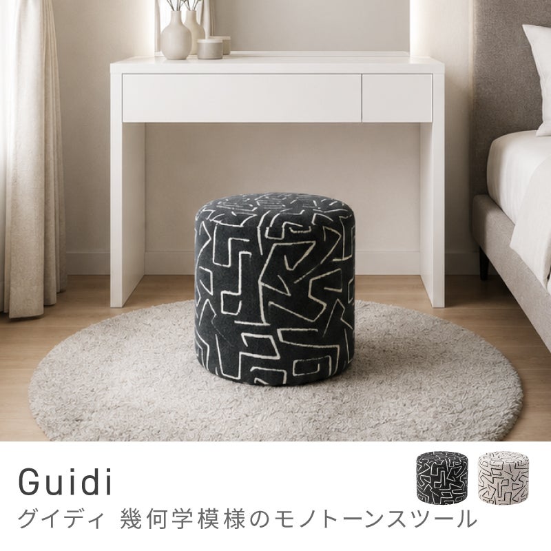 スツール 椅子 背もたれなし モダン 上品 幾何学 リビング 玄関 丸型