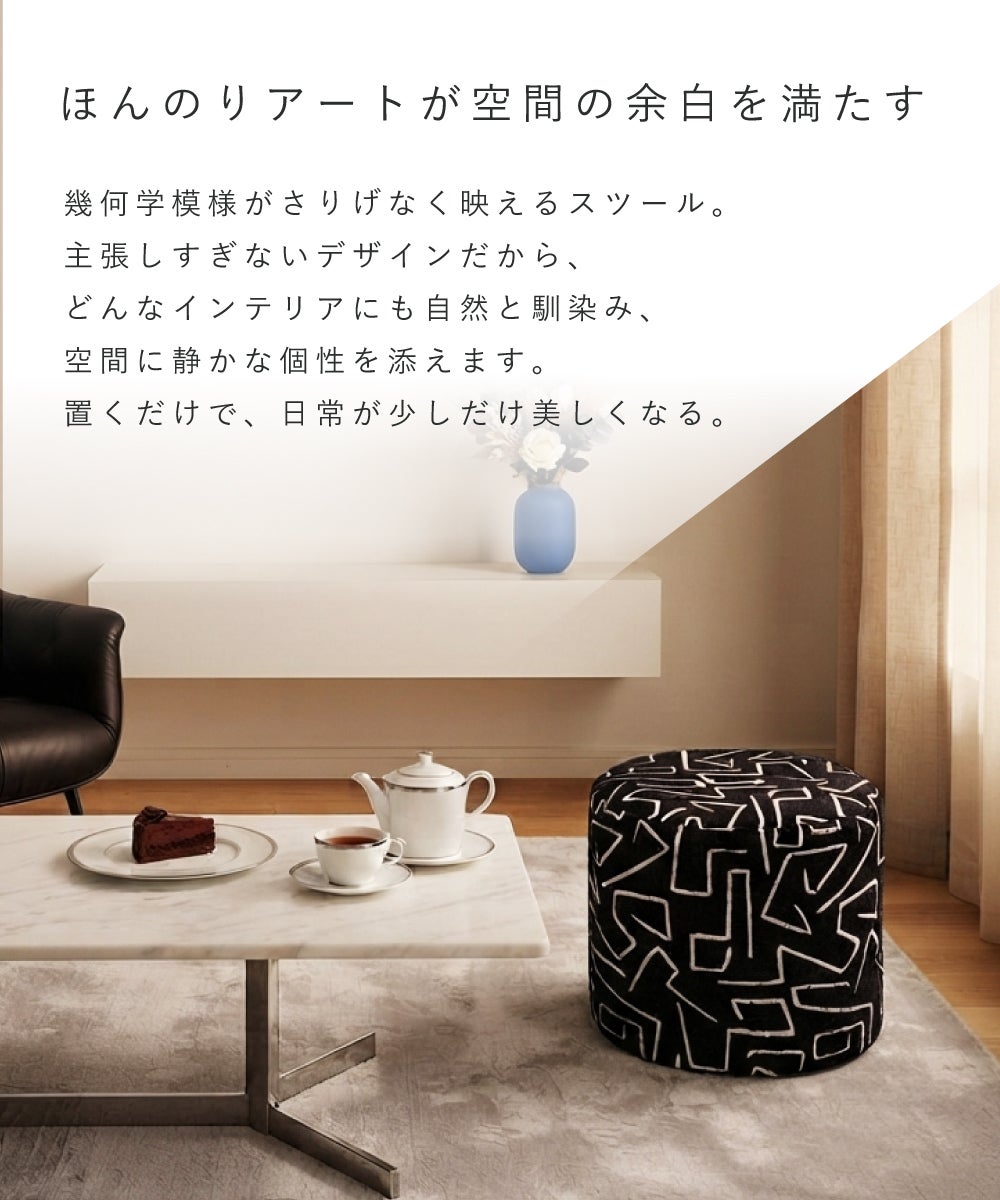 スツール 椅子 背もたれなし モダン 上品 幾何学 リビング 玄関 丸型