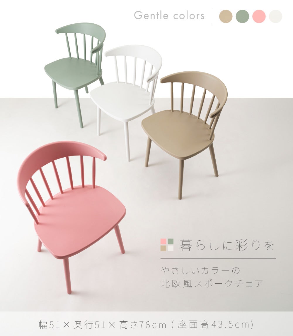 ダイニングチェア スポークチェア ウィンザー風 椅子 リビング
