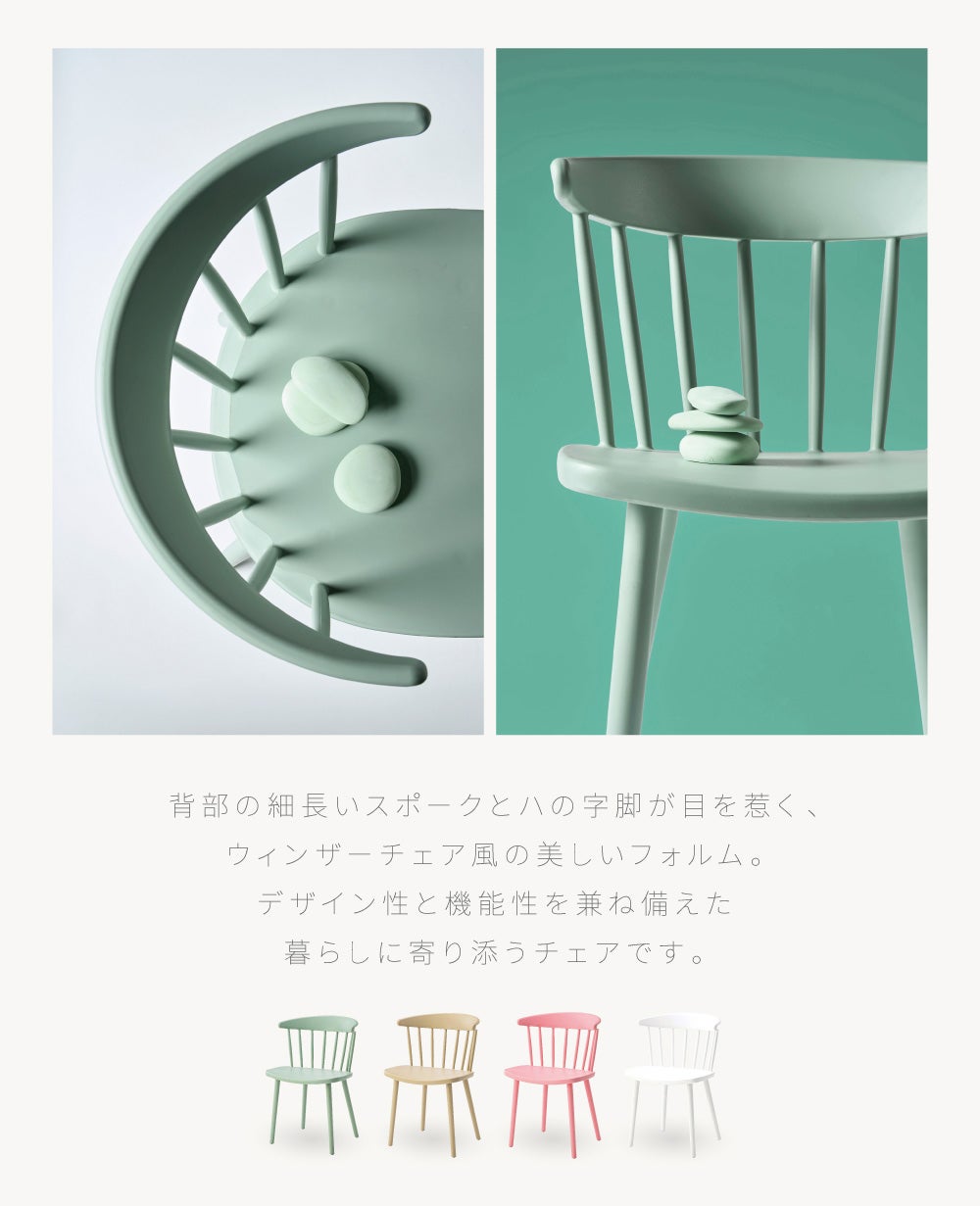 ダイニングチェア スポークチェア ウィンザー風 椅子 リビング