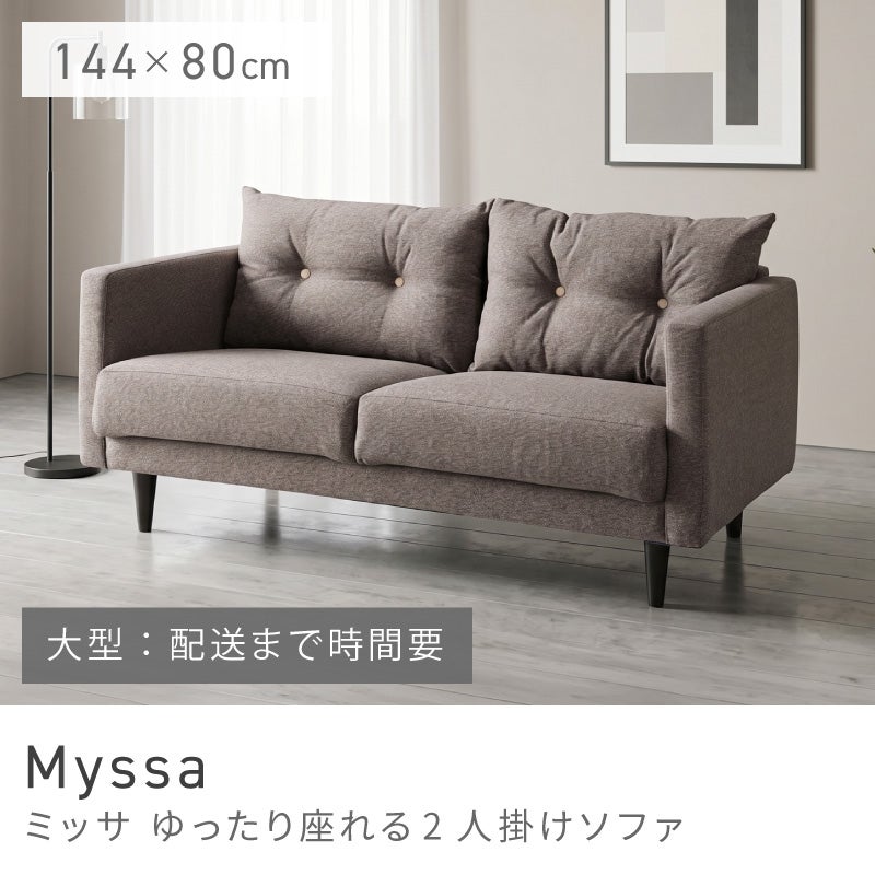 ソファー ソファ 2人掛け 2P 生地 布地 二人がけ 北欧 カフェ風｜Myssa