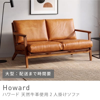 2人掛けソファ通販|【公式】東谷(AZUMAYA)の家具通販・インテリア 