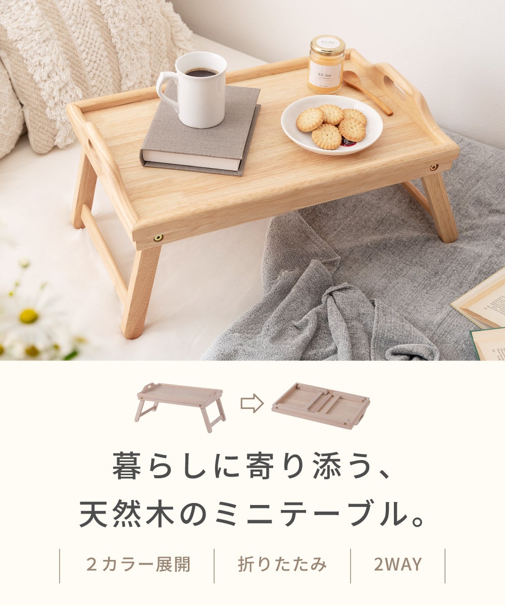 折りたたみテーブル 机 おぼん ローテーブル トレー 配膳 ベッドの上
