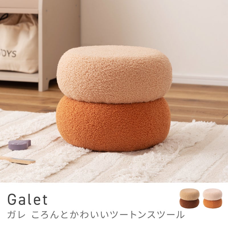 スツール 椅子 ミニ ブークレ 布地 丸型 ロータイプ インテリア